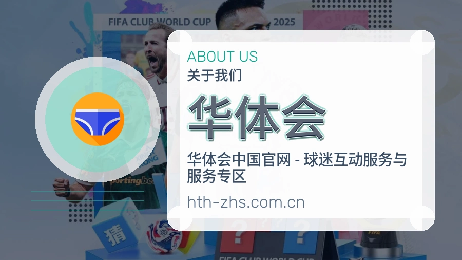 华体会电竞内容整理说明